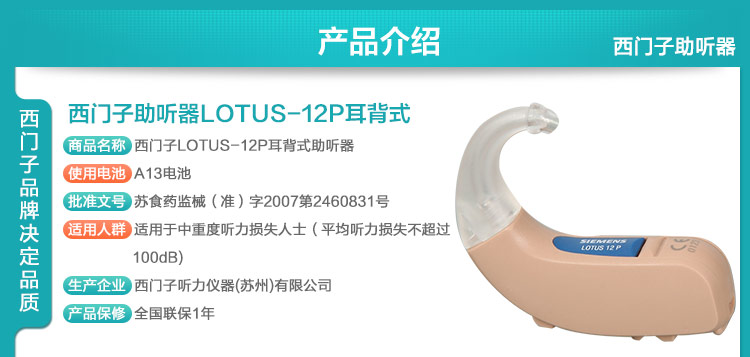 西门子助听器LOTUS-12P产品介绍